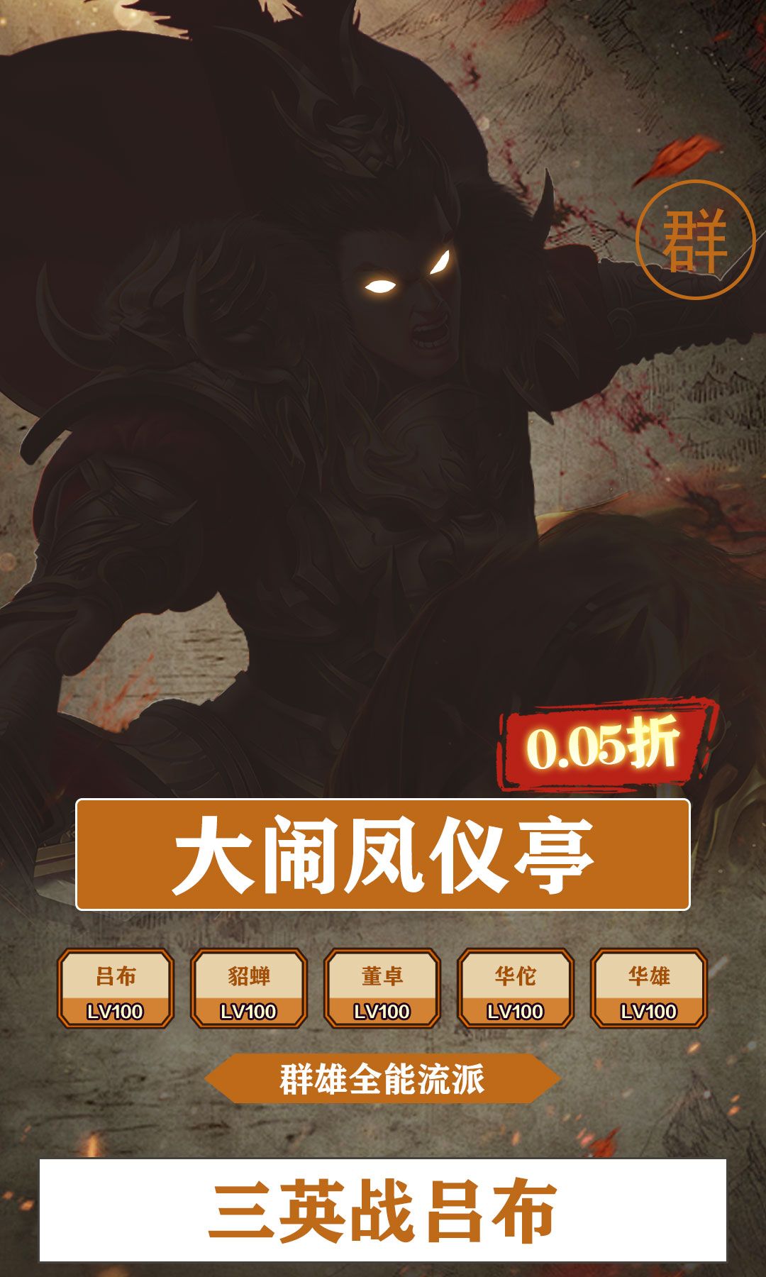 斗破神（三国0.05折文字）