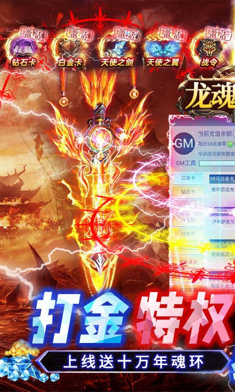 龙魂天下（GM天使打金）