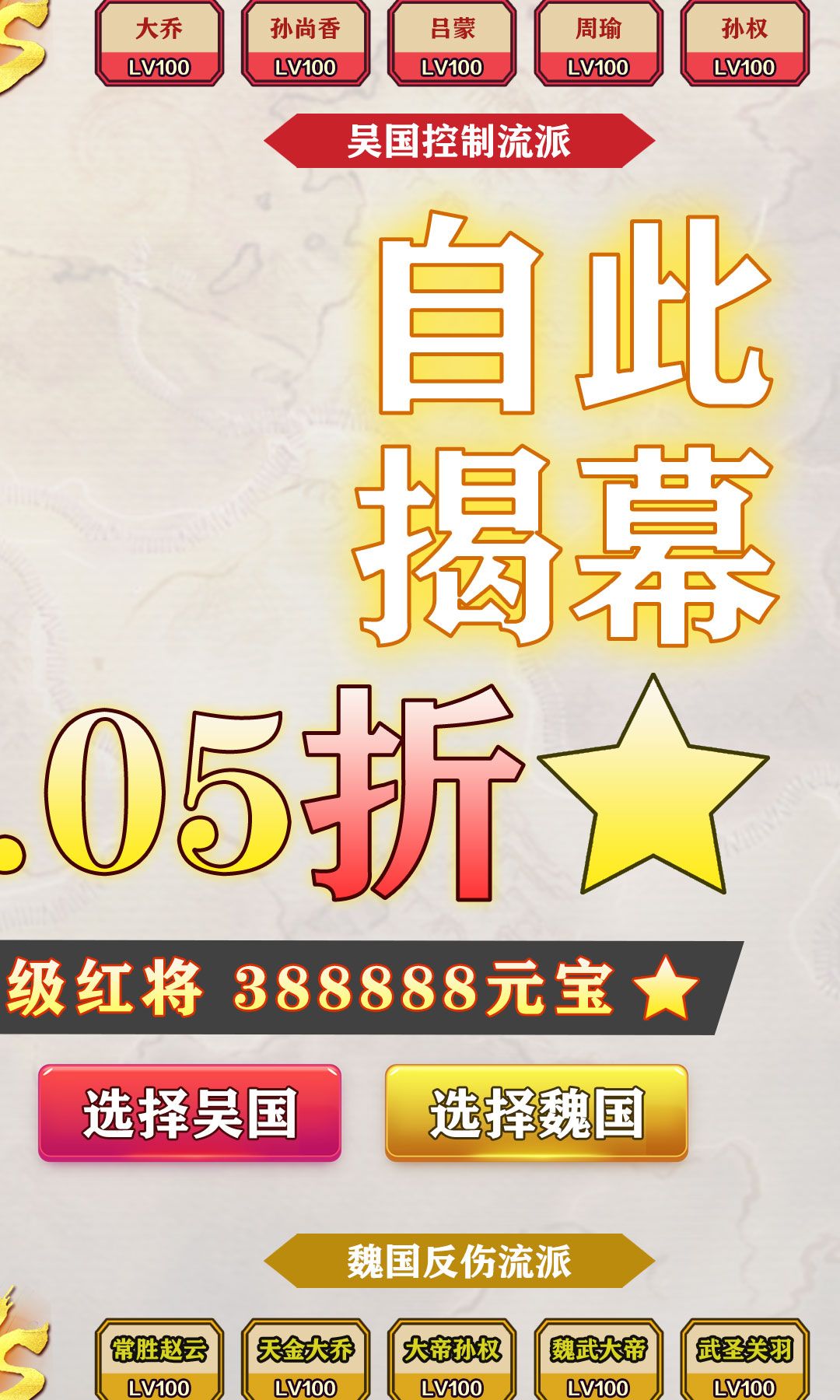 斗破神（三国0.05折文字）
