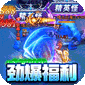 魔狩战纪（超爆冰雪之王）v1.0.2