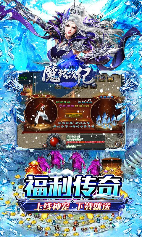 魔狩战纪（超爆冰雪之王）