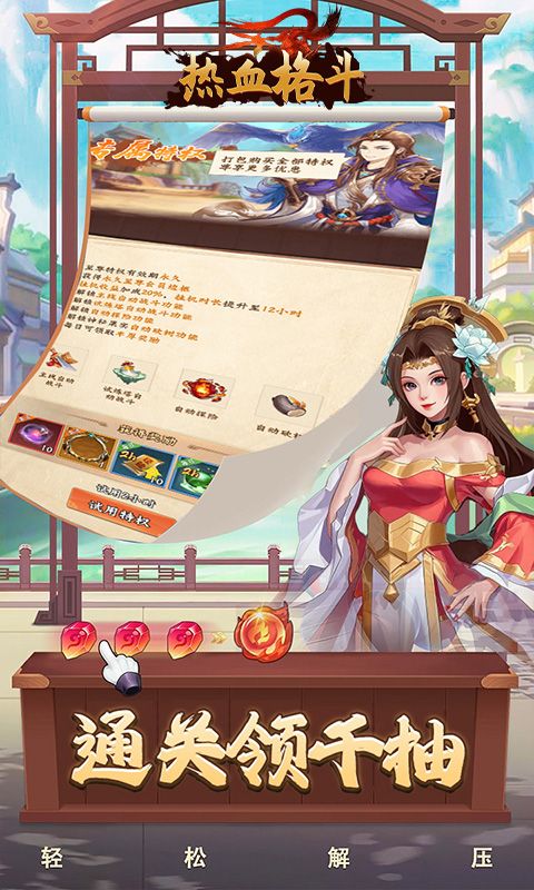 热血格斗（0.1折魔化三国）