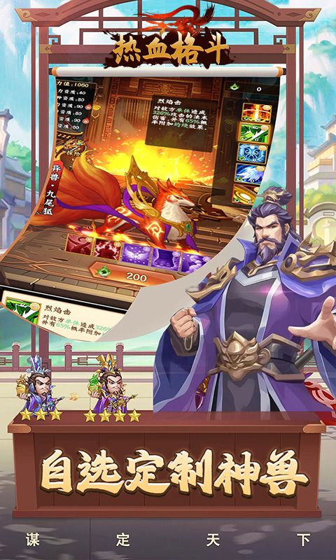 热血格斗（0.1折魔化三国）