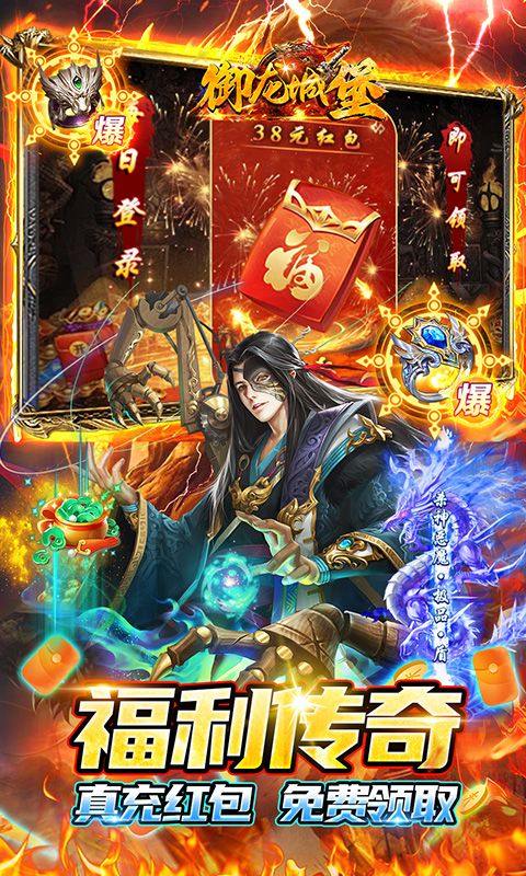 御龙城堡（福利红包免费版）
