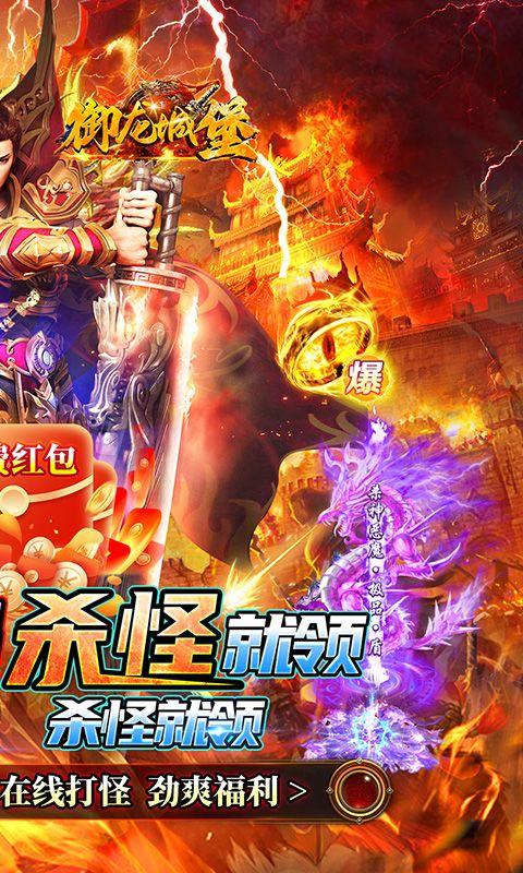 御龙城堡（福利红包免费版）