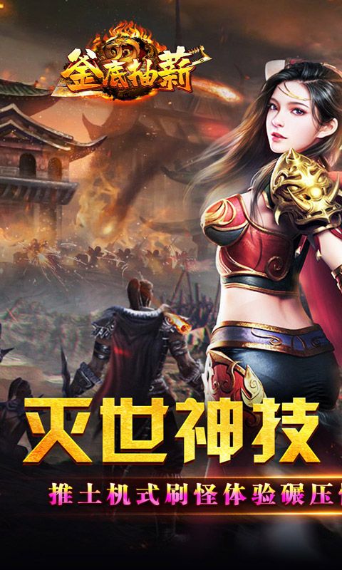 釜底抽薪(灭世神技瞬杀推土机)