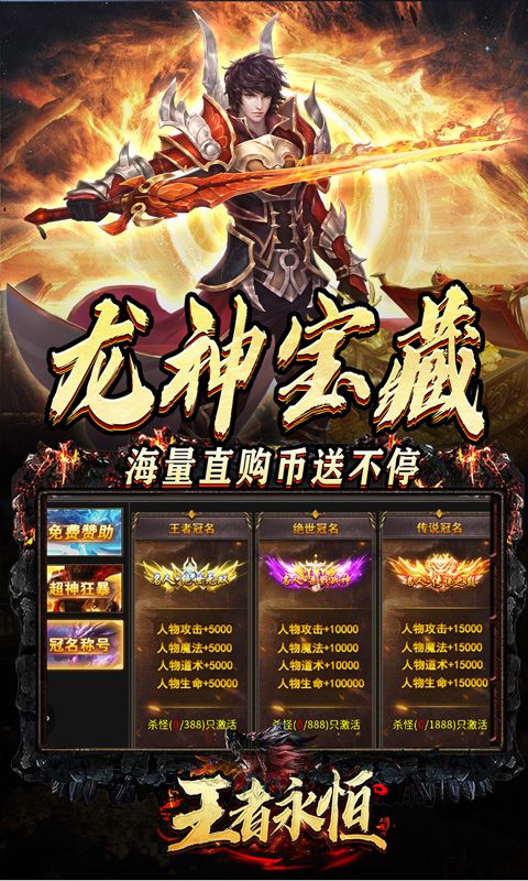 王者永恒（龙印亿购豪礼）