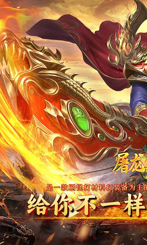 屠龙圣域（封神福利版）