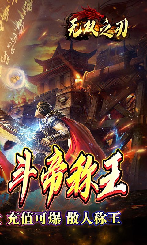 无双之刃（斗帝沉默莲心变）
