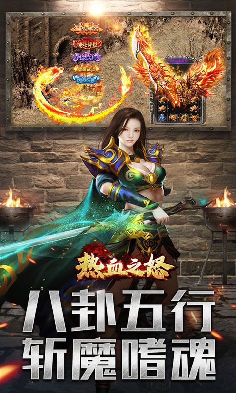热血之怒（金蛇五行专属爆燃）