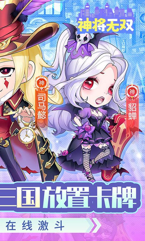 神将无双（0.05折无限自选资源）