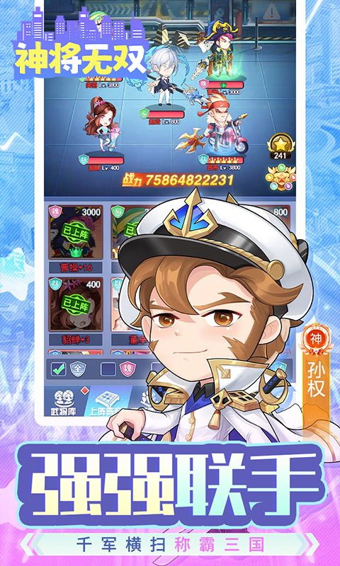 神将无双（0.05折无限自选资源）