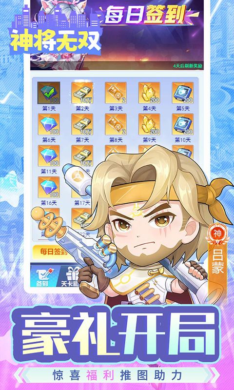 神将无双（0.05折无限自选资源）