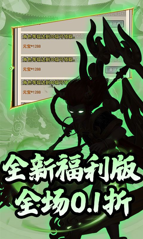 龙刃（放置西游0.1折）