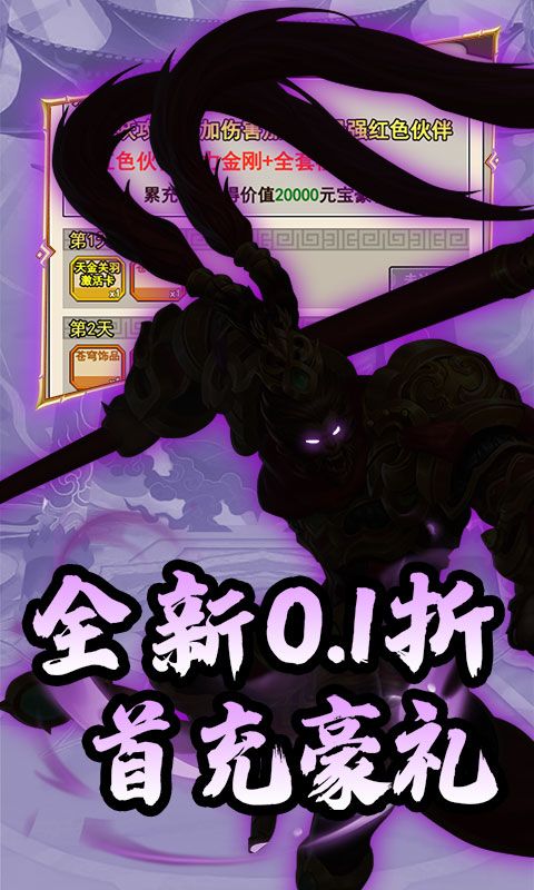 龙刃（放置西游0.1折）