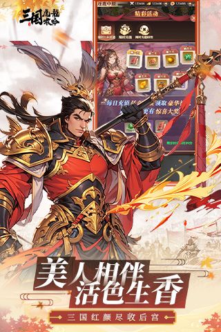 三国虎啸龙吟