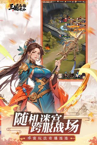 三国虎啸龙吟