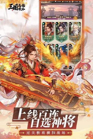 三国虎啸龙吟