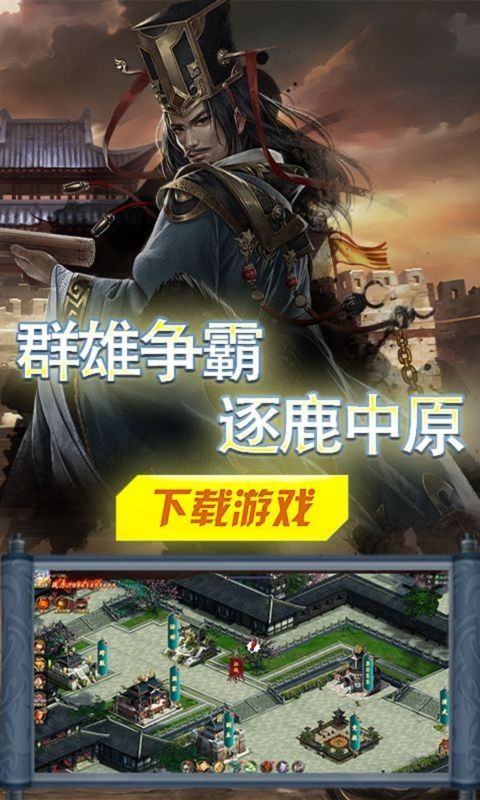 群英三国（0.1折江山如画）