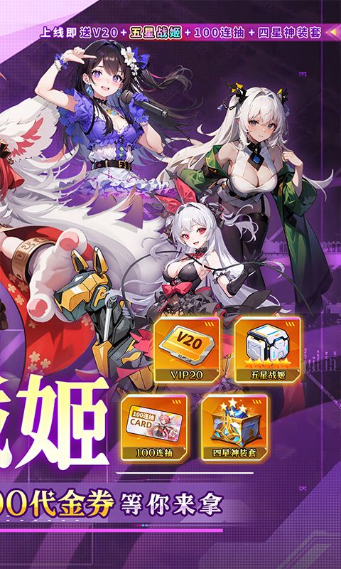 神曲世界（三国战姬0.1折免费版本）