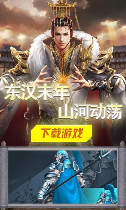 群英三国（0.1折江山如画）
