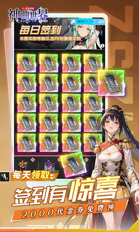 神曲世界（三国战姬0.1折免费版本）