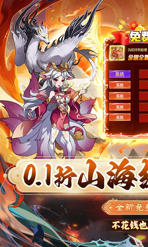 龙神之光（0.1折无限免充）