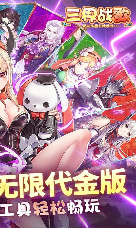 三界战歌（0.1折无限代金）