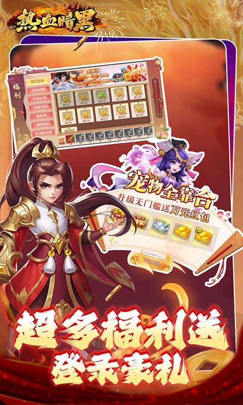 热血暗黑（0.1折送代金券）