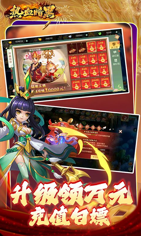 热血暗黑（0.1折送代金券）