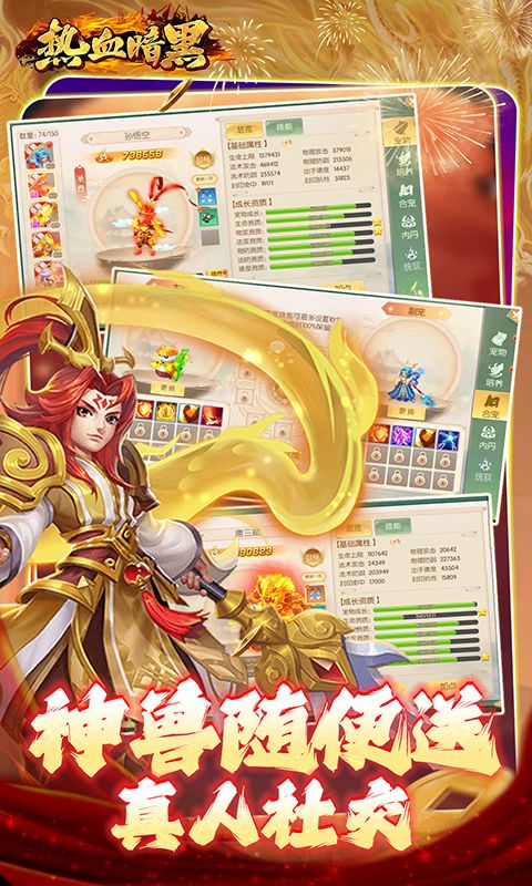 热血暗黑（0.1折送代金券）