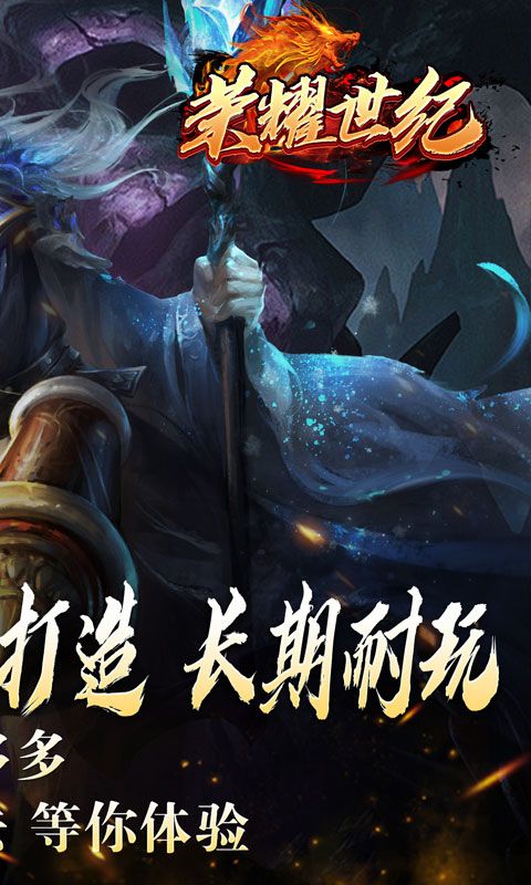 荣耀世纪（种族幻灵超爽玩）