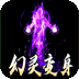 荣耀世纪（种族幻灵超爽玩）v1.0.2