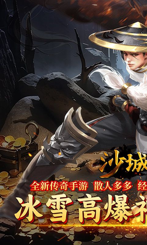 沙城之战（冰雪悍刀行）