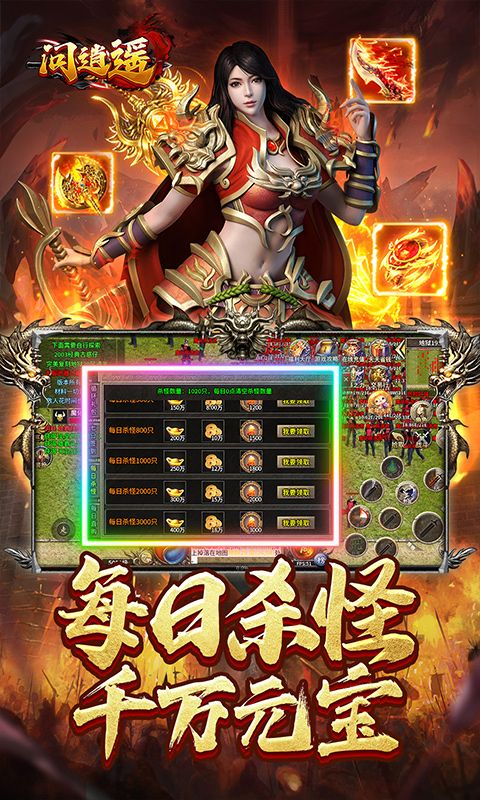 问逍遥（杀神恶魔）