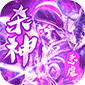 问逍遥（杀神恶魔）v1.0.2