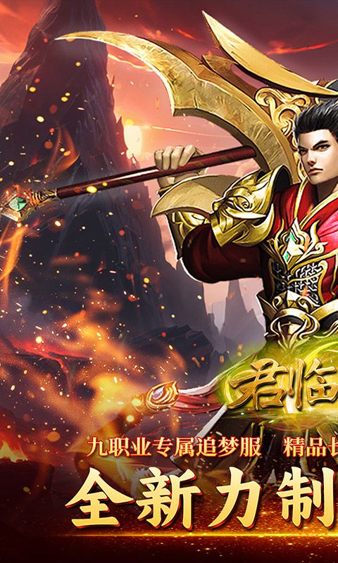 君临传奇（传奇九职业）