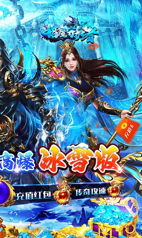 猎魔守护者（超爆快刀冰雪）