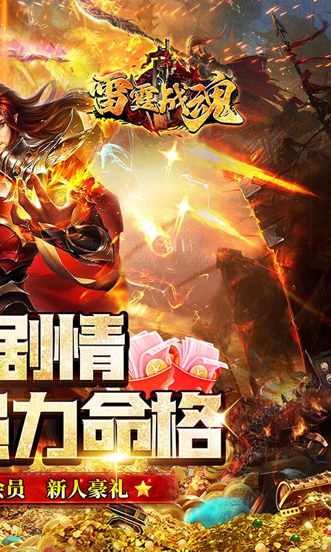雷霆战魂（专属异闻沉默）