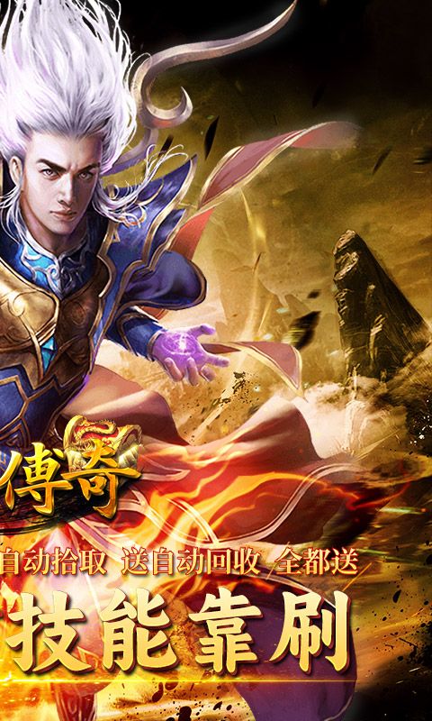 霸刀传奇（冰火传说）