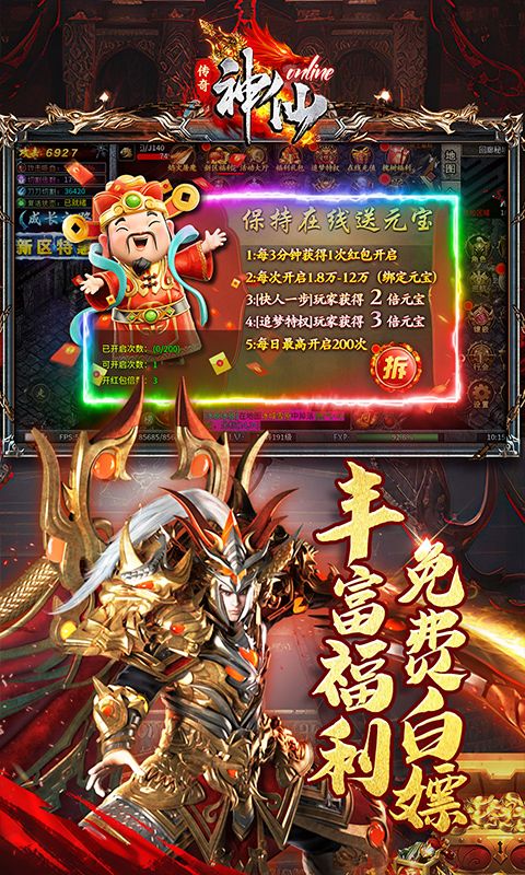 神仙online（高爆无限刀）