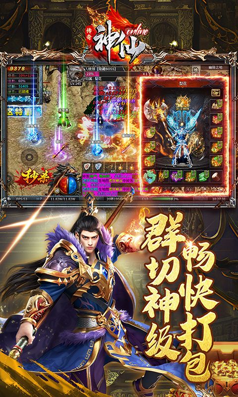 神仙online（高爆无限刀）