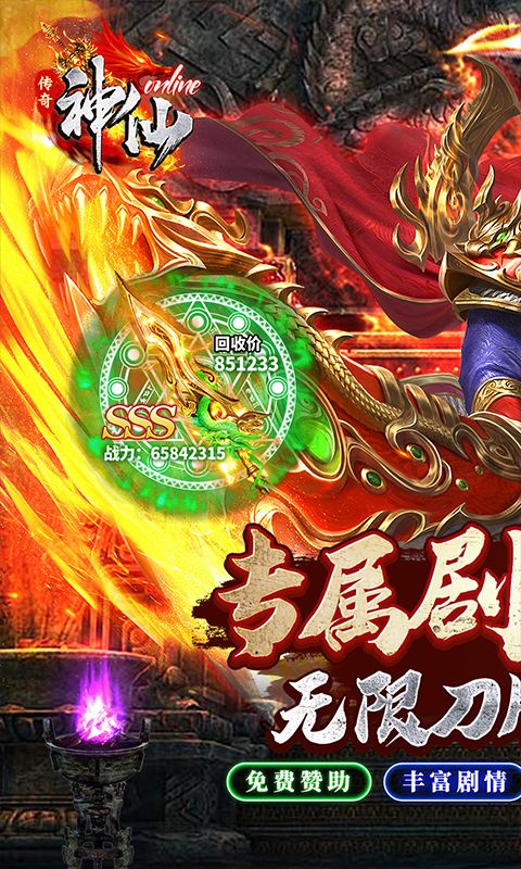 神仙online（高爆无限刀）