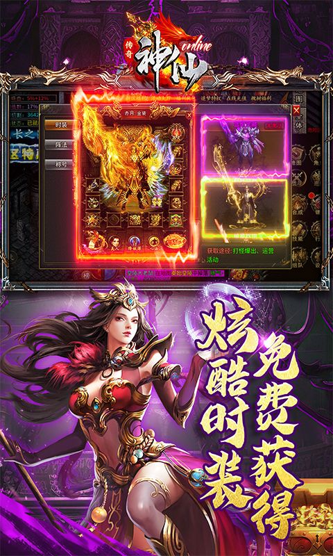 神仙online（高爆无限刀）