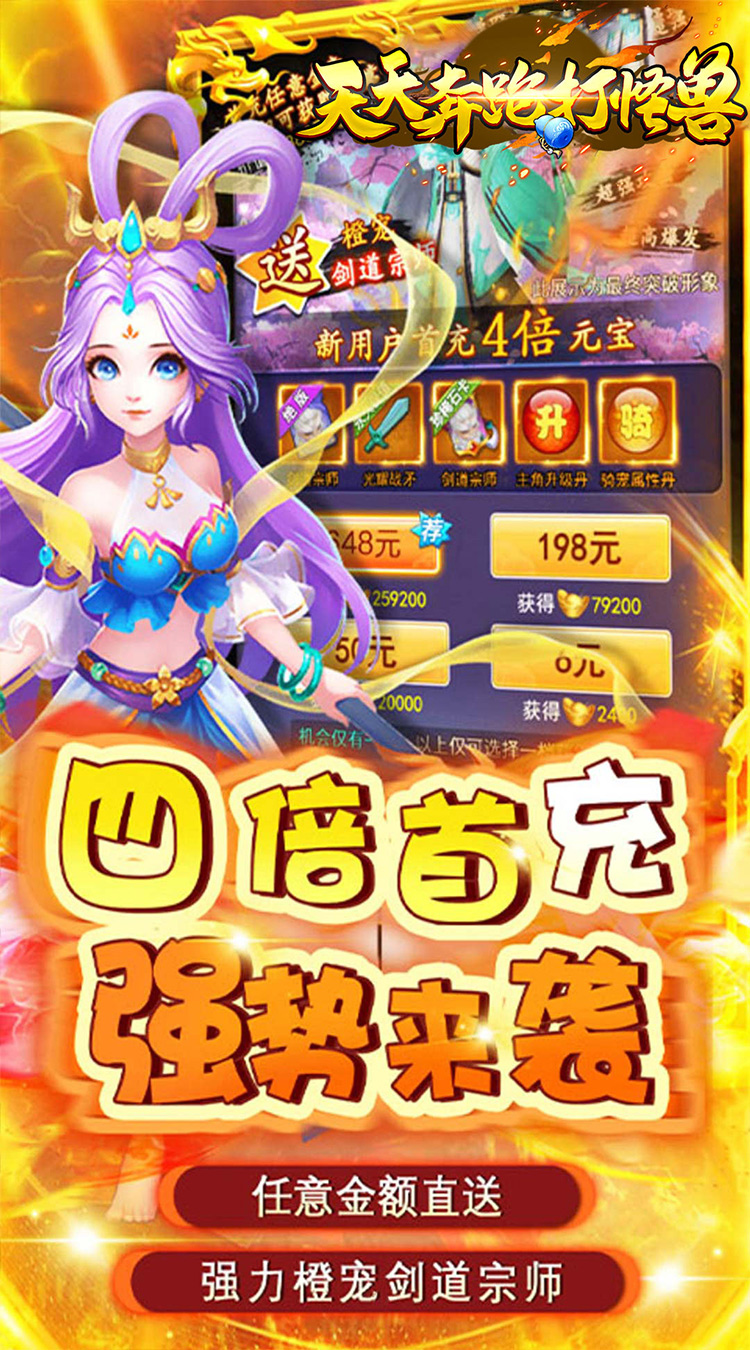 天天奔跑打怪兽（逍遥梦幻0.05折）