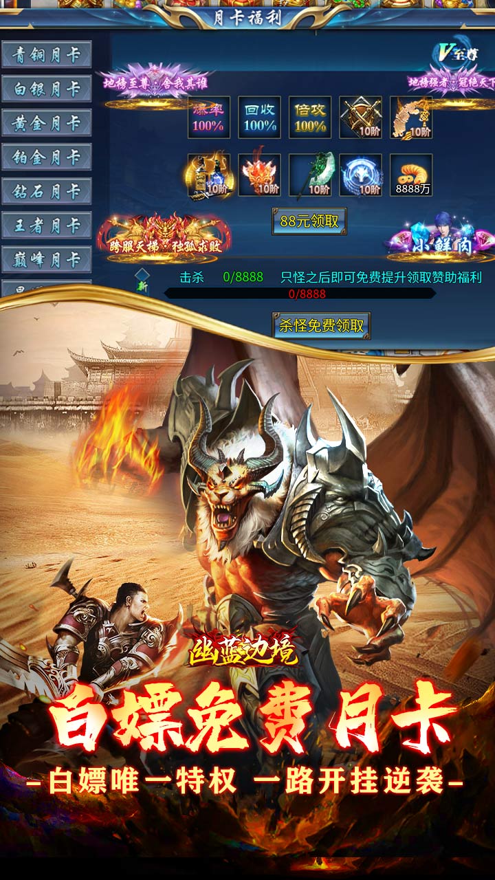幽蓝边境（免费刷充无限进化）