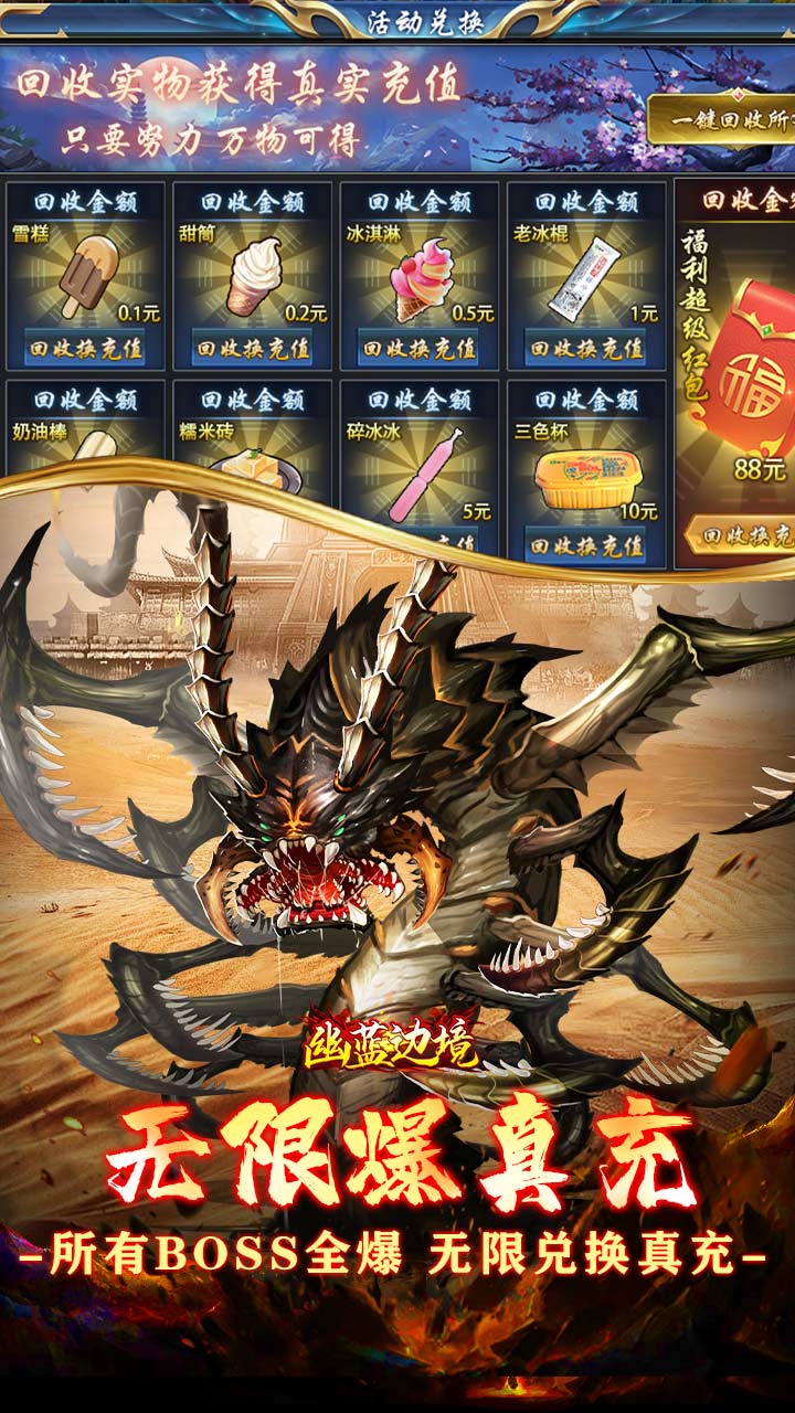 幽蓝边境（免费刷充无限进化）