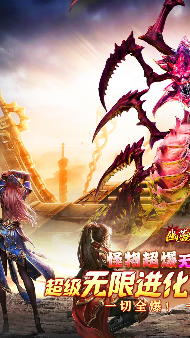 幽蓝边境（免费刷充无限进化）