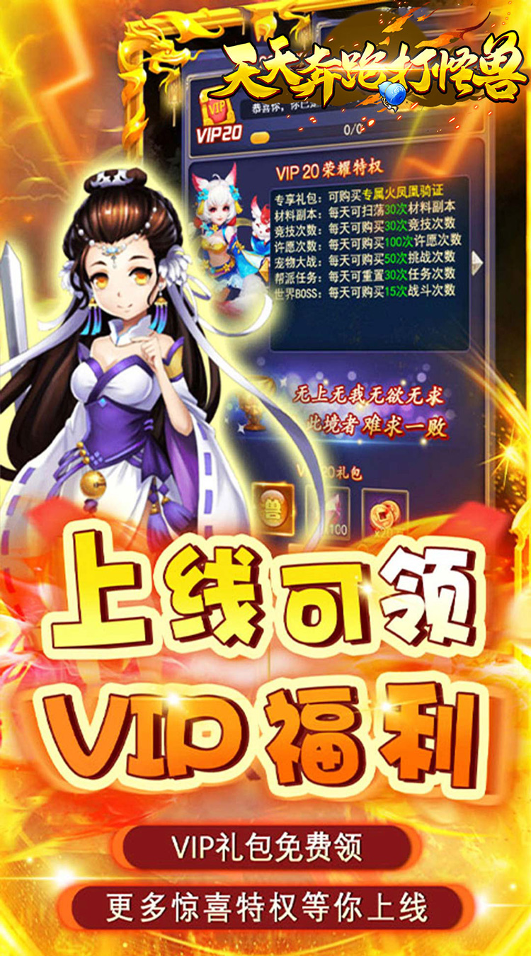 天天奔跑打怪兽（逍遥梦幻0.05折）