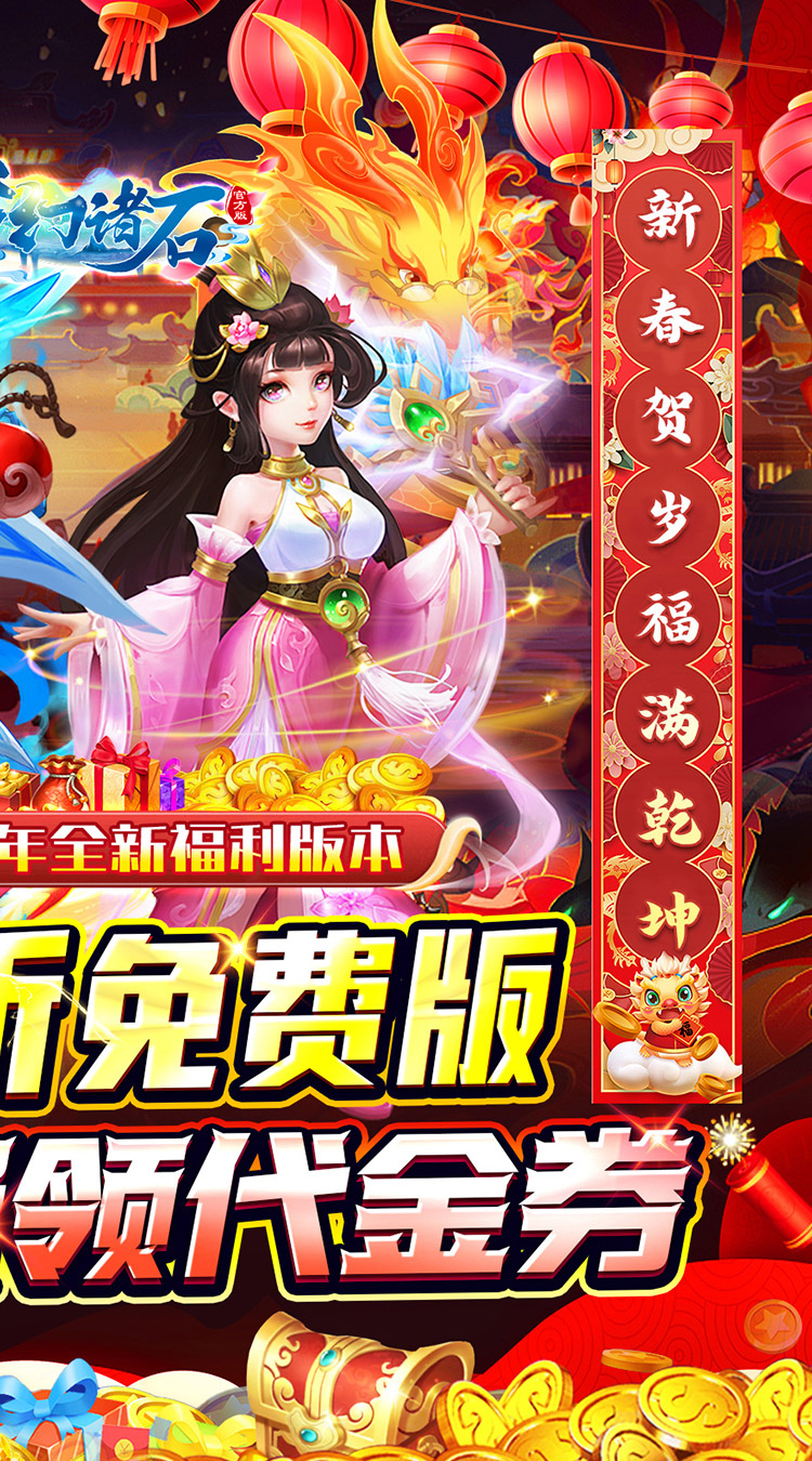 梦幻诸石官方版（西游0.05折免费版）
